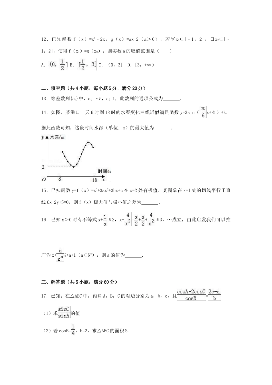 四川省成都市武侯区高三数学上学期期末试题 文（含解析）-人教版高三全册数学试题_第3页
