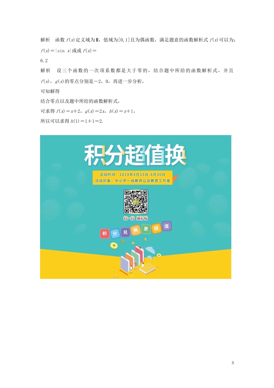（浙江专用）高考数学一轮复习 专题2 函数概念与基本初等函数Ⅰ第4练 函数的概念及表示练习（含解析）-人教版高三全册数学试题_第3页