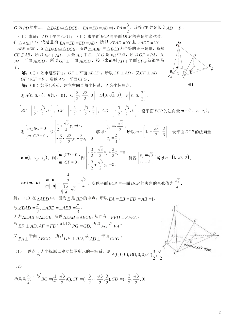 高考数学 空间向量练习3（含解析）-人教版高三全册数学试题_第2页