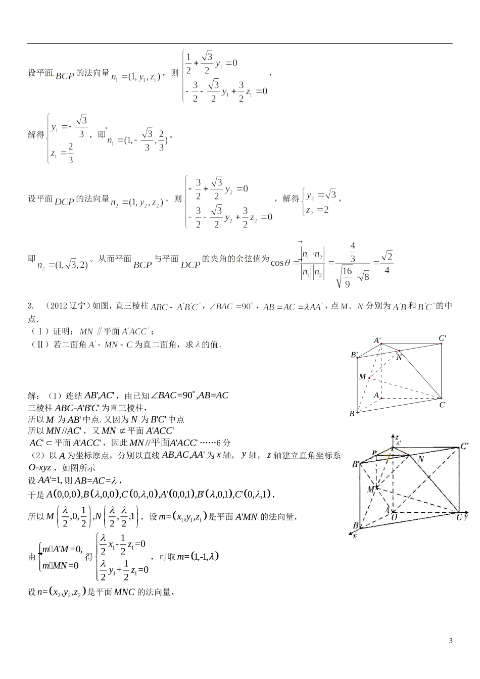 高考数学 空间向量练习3（含解析）-人教版高三全册数学试题_第3页