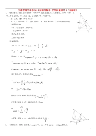 高考数学 空间向量练习3（含解析）-人教版高三全册数学试题