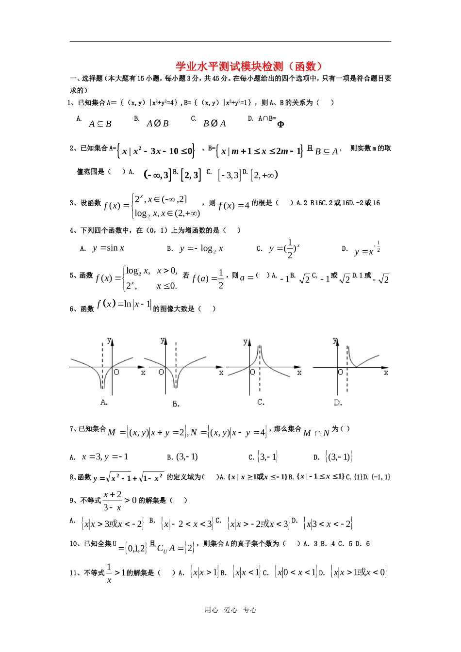 高二数学会考题函数学业水平试题 新人教版_第1页
