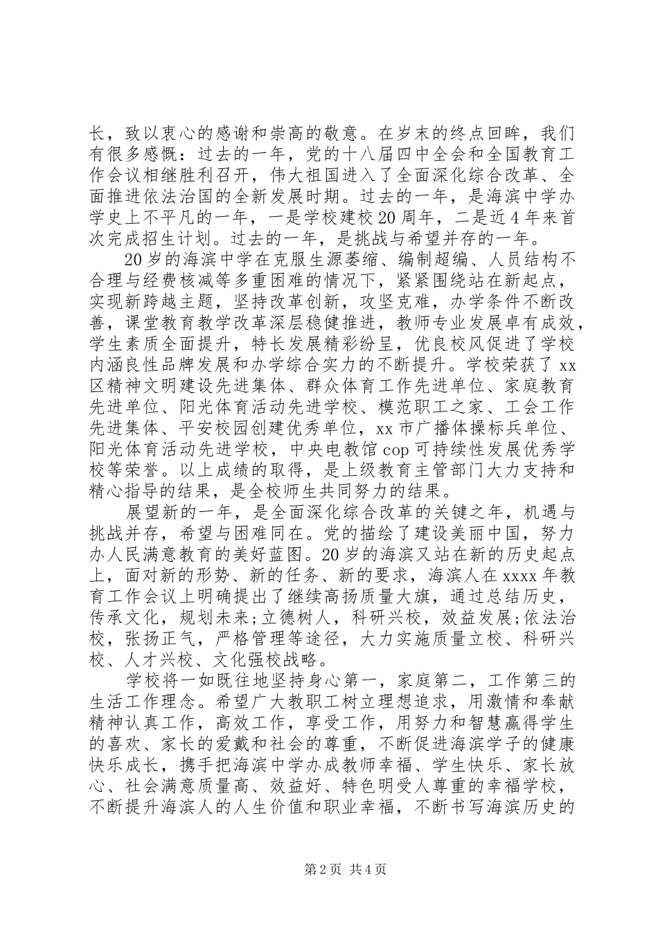 学校领导元旦讲话发言稿_第2页