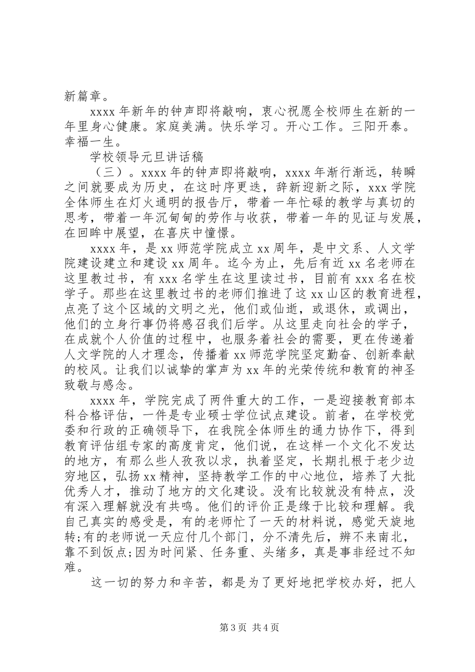 学校领导元旦讲话发言稿_第3页