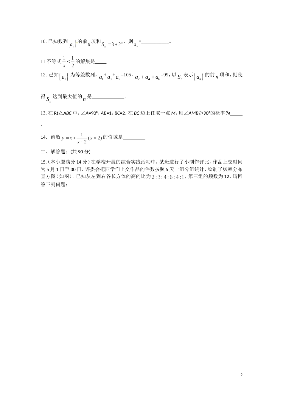 江苏省无锡光华学校09-10学年高一数学下学期期末考试（B卷）苏教版【会员独享】_第2页