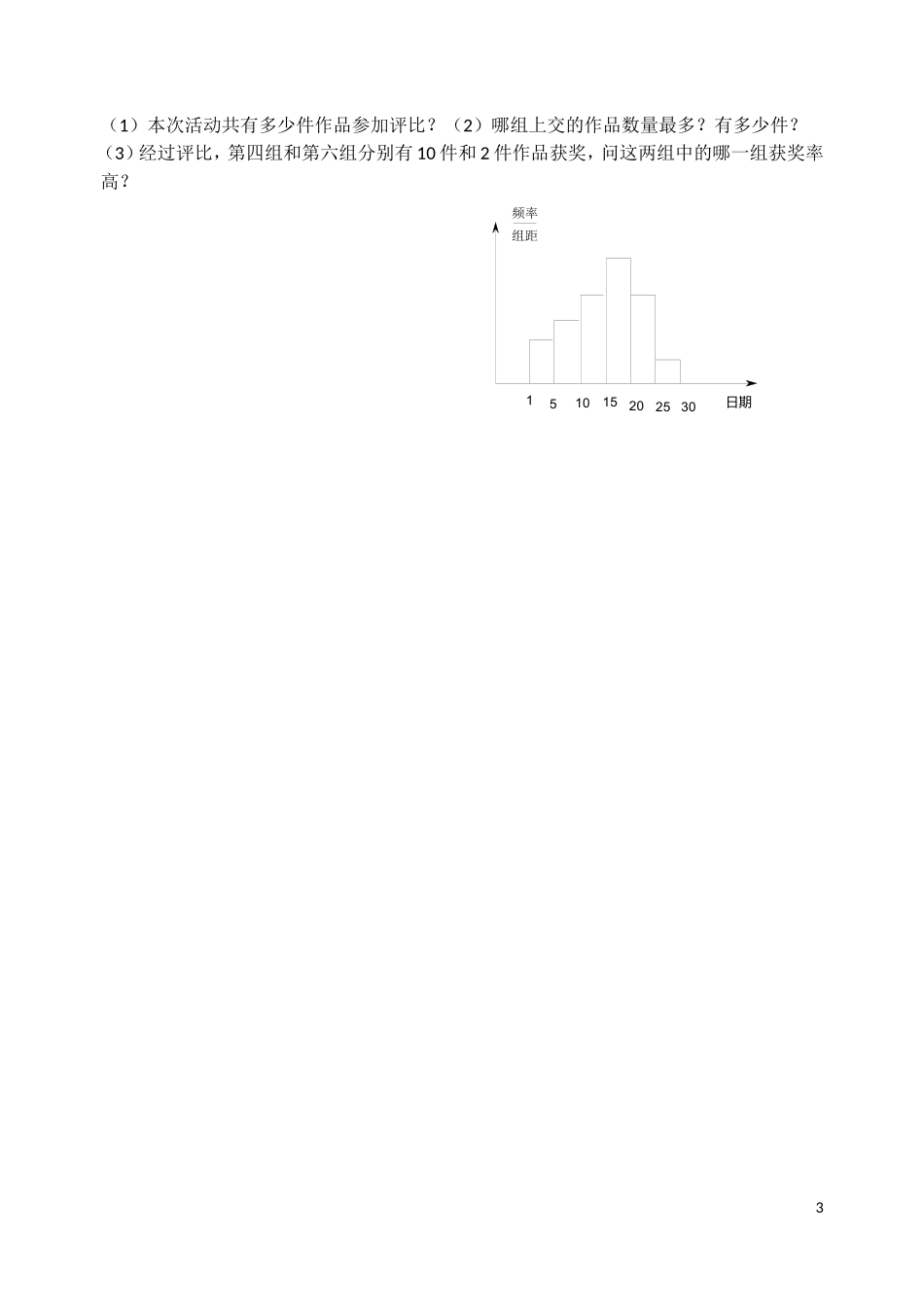 江苏省无锡光华学校09-10学年高一数学下学期期末考试（B卷）苏教版【会员独享】_第3页