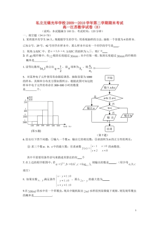 江苏省无锡光华学校09-10学年高一数学下学期期末考试（B卷）苏教版【会员独享】