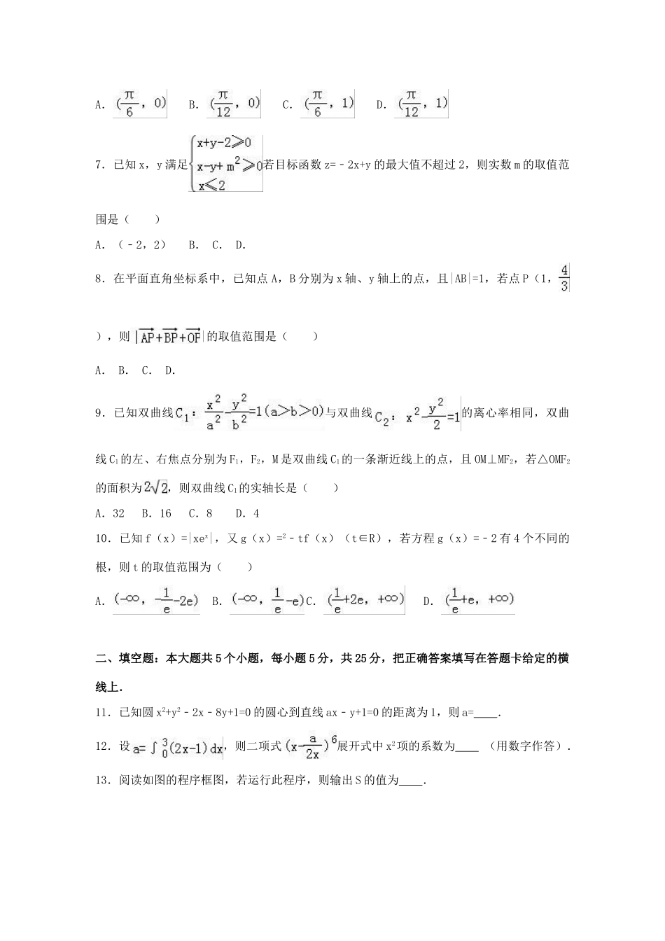 山东省临沂市高三数学二模试卷 理（含解析）-人教版高三全册数学试题_第2页