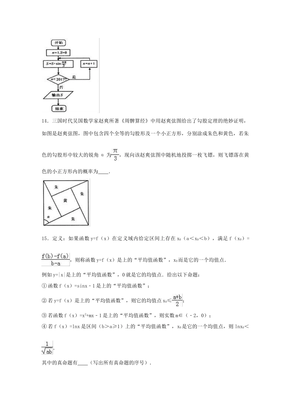 山东省临沂市高三数学二模试卷 理（含解析）-人教版高三全册数学试题_第3页