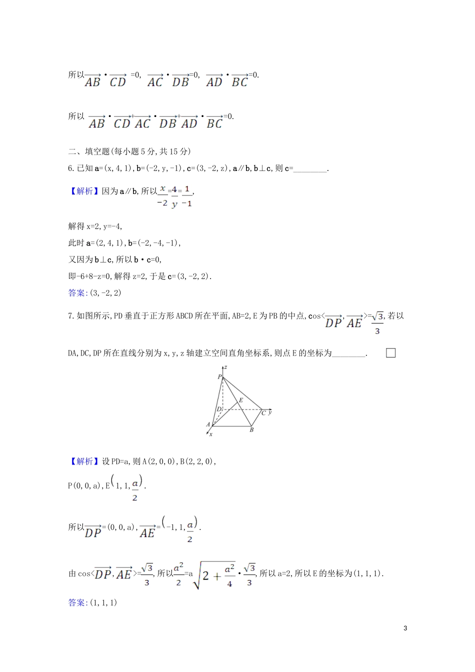 高考数学一轮复习 核心素养测评四十二 空间向量及其运算 苏教版-苏教版高三全册数学试题_第3页