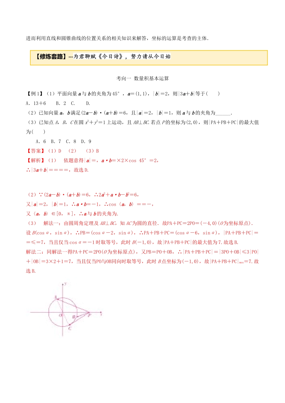 高考数学一轮复习 专题5.3 平面向量的数量积及运用练习（含解析）-人教版高三全册数学试题_第3页