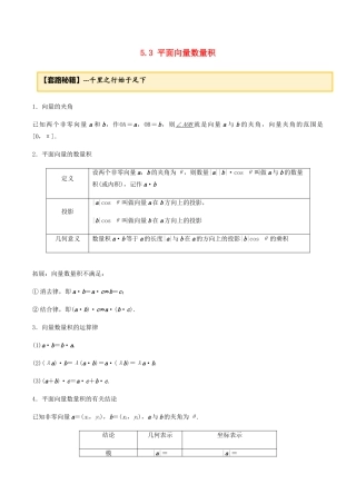 高考数学一轮复习 专题5.3 平面向量的数量积及运用练习（含解析）-人教版高三全册数学试题