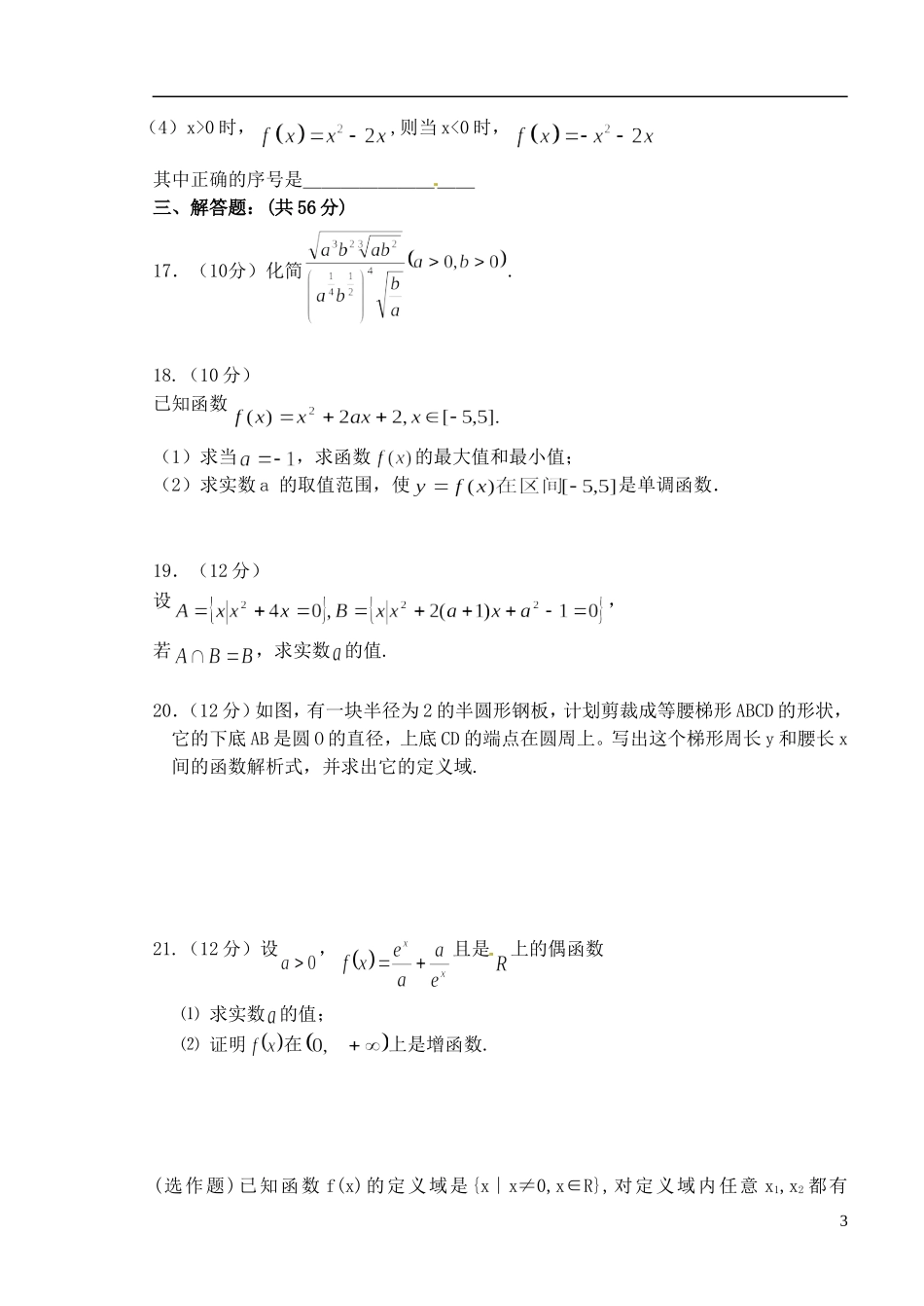 山东省聊城四中高中数学 自我复习与测试二 新人教A版必修1_第3页