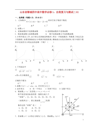 山东省聊城四中高中数学 自我复习与测试二 新人教A版必修1
