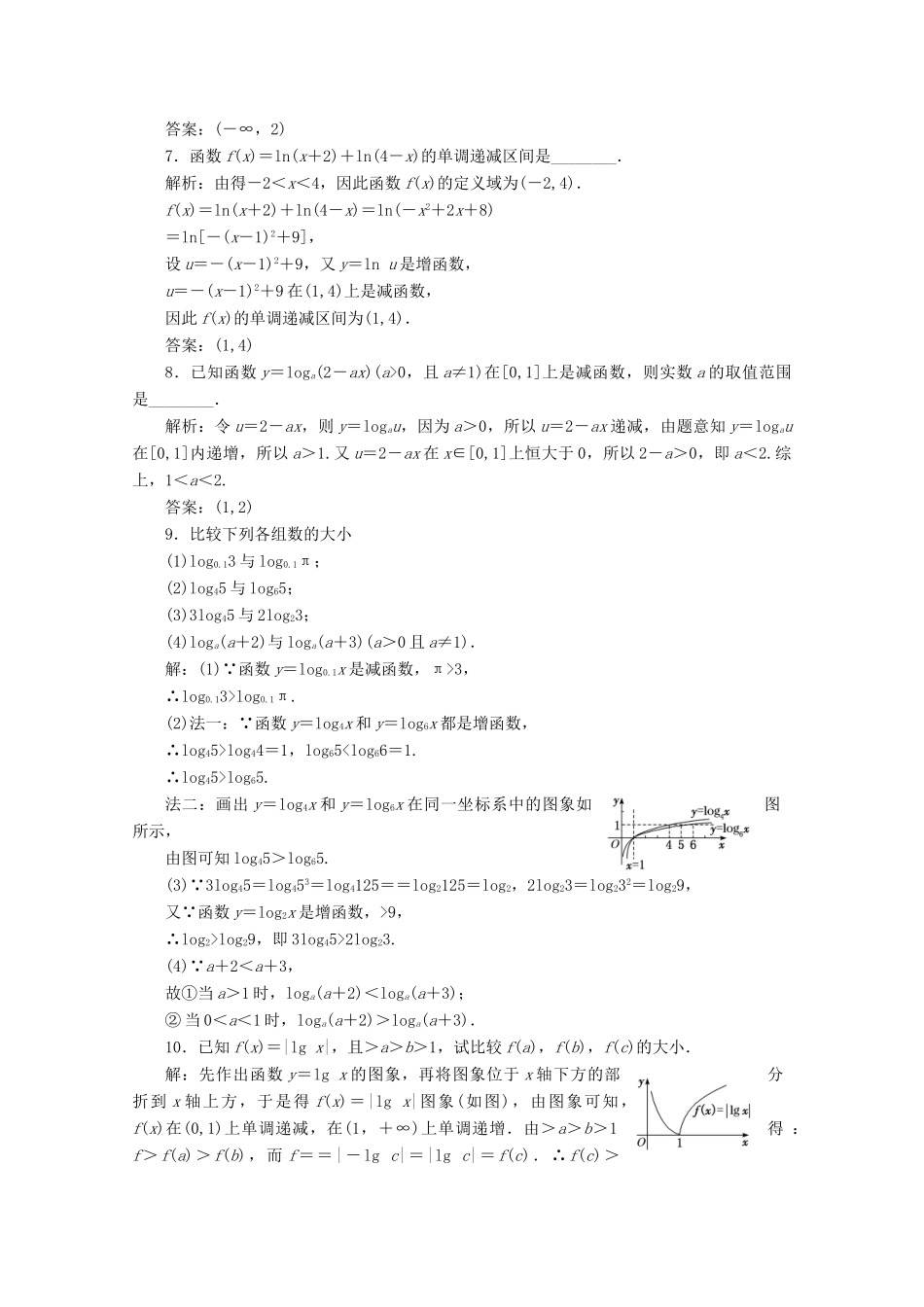 高中数学 课时跟踪检测（二十六）对数函数的图象和性质 新人教A版必修第一册-新人教A版高一第一册数学试题_第2页