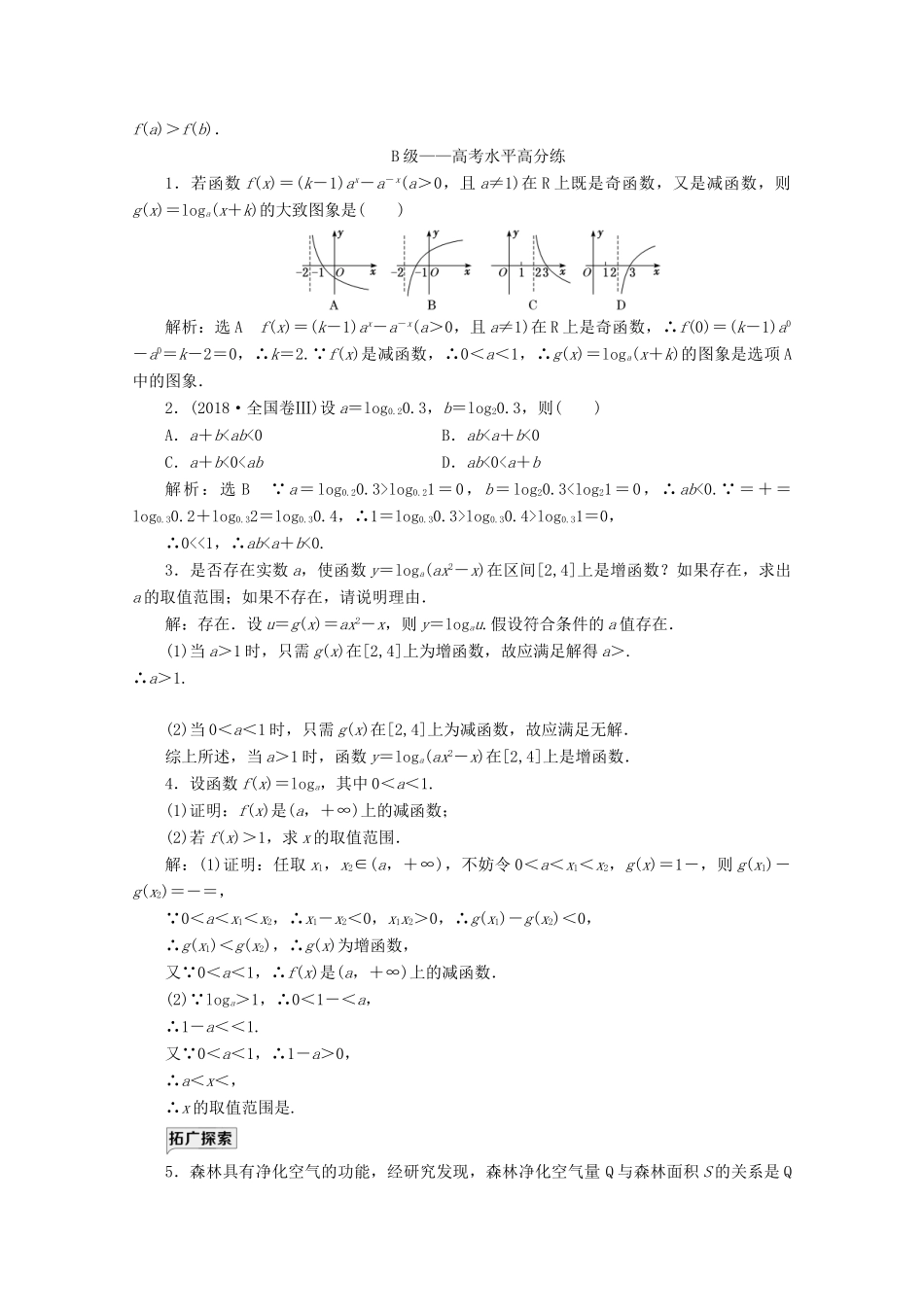 高中数学 课时跟踪检测（二十六）对数函数的图象和性质 新人教A版必修第一册-新人教A版高一第一册数学试题_第3页