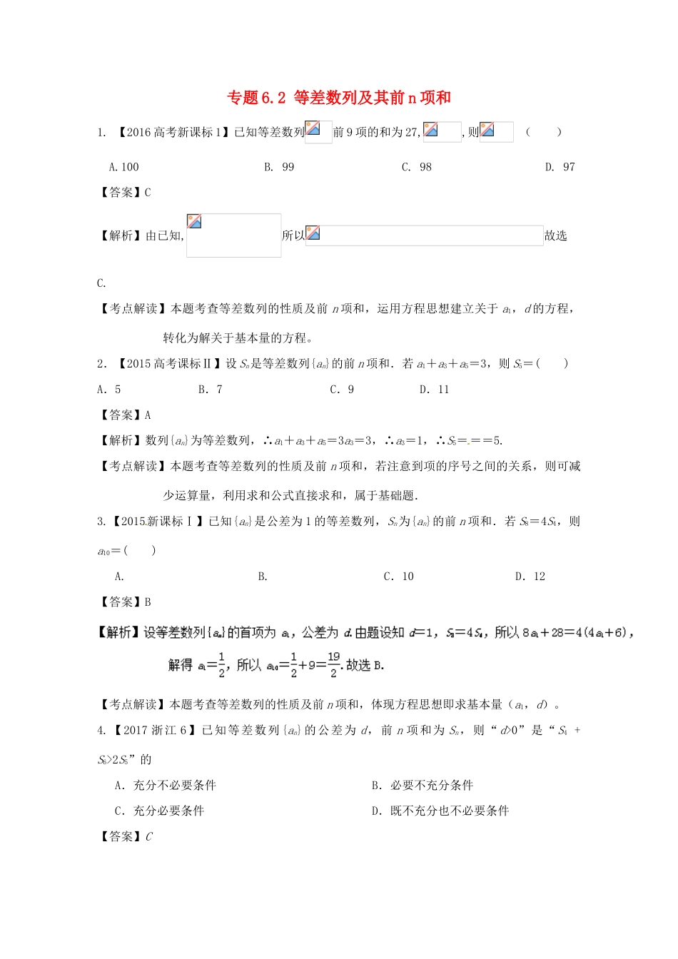 高考数学一轮总复习 专题6.2 等差数列及其前n项和练习（含解析）文-人教版高三全册数学试题_第1页