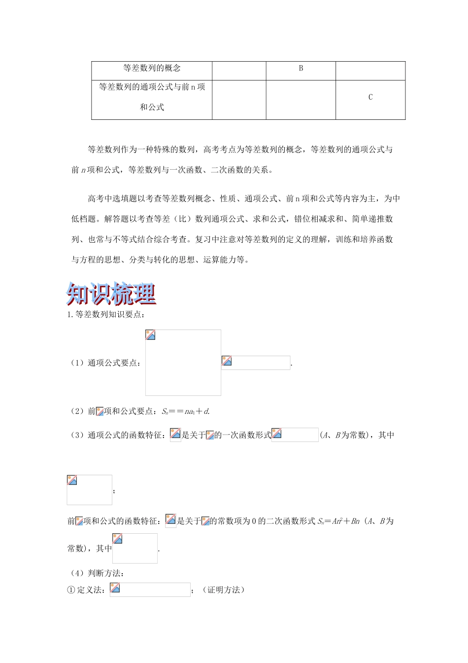 高考数学一轮总复习 专题6.2 等差数列及其前n项和练习（含解析）文-人教版高三全册数学试题_第3页