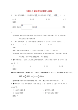 高考数学一轮总复习 专题6.2 等差数列及其前n项和练习（含解析）文-人教版高三全册数学试题