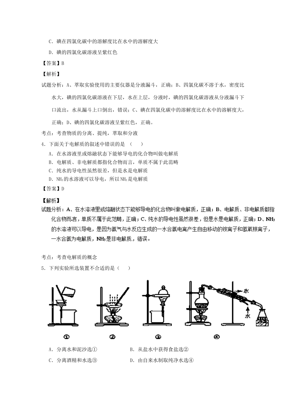 湖北省宜昌市葛洲坝高一化学上学期期中试题（含解析）-人教版高一全册化学试题_第2页