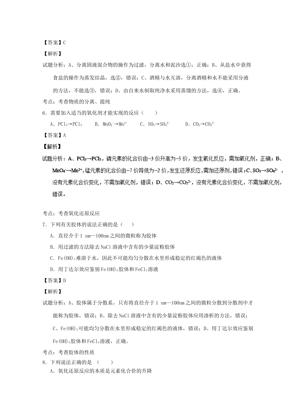 湖北省宜昌市葛洲坝高一化学上学期期中试题（含解析）-人教版高一全册化学试题_第3页