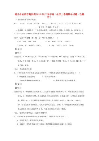 湖北省宜昌市葛洲坝高一化学上学期期中试题（含解析）-人教版高一全册化学试题