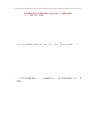 江苏省灌云县第一中学高中数学 午间天天练（13）苏教版必修5