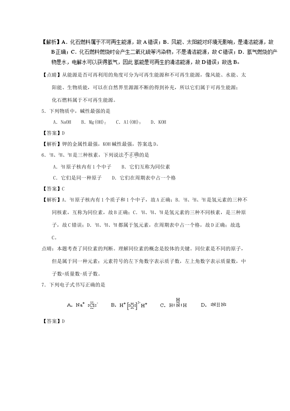 北京市海淀区高一化学下学期期中练习试题（含解析）-人教版高一全册化学试题_第2页