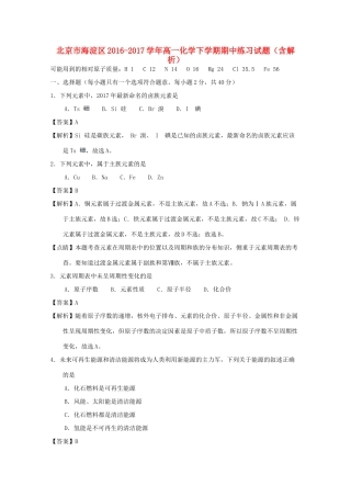 北京市海淀区高一化学下学期期中练习试题（含解析）-人教版高一全册化学试题