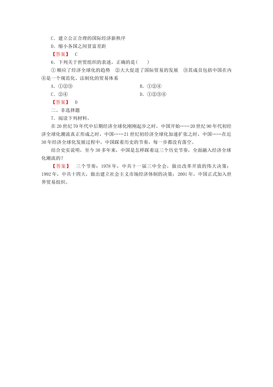 高中历史 第8单元 世界经济的全球化趋势 第24课时 世界经济的全球化趋势检测 新人教版必修2-新人教版高一必修2历史试题_第2页