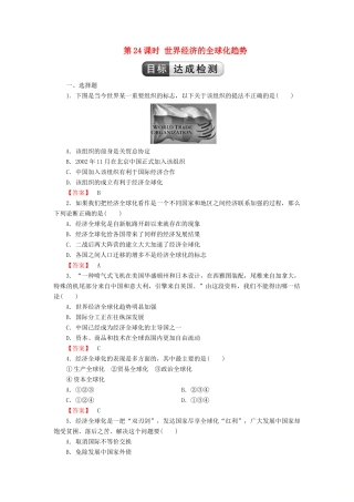 高中历史 第8单元 世界经济的全球化趋势 第24课时 世界经济的全球化趋势检测 新人教版必修2-新人教版高一必修2历史试题
