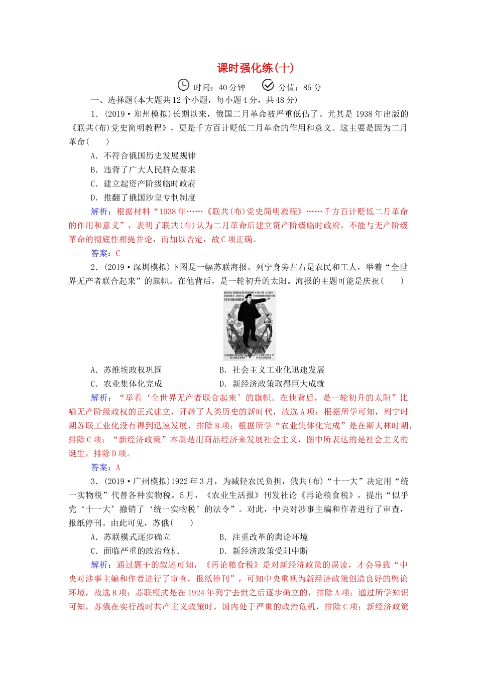 高考历史二轮复习 课时强化练（十）（含解析）-人教版高三全册历史试题_第1页