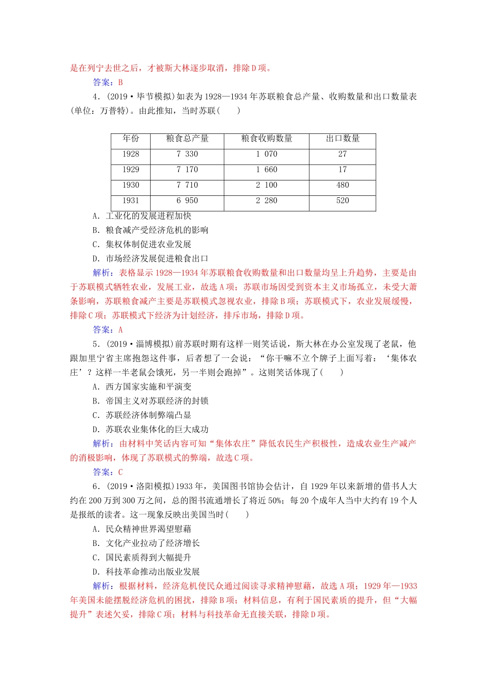 高考历史二轮复习 课时强化练（十）（含解析）-人教版高三全册历史试题_第2页