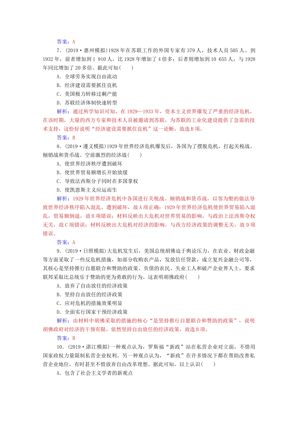 高考历史二轮复习 课时强化练（十）（含解析）-人教版高三全册历史试题_第3页