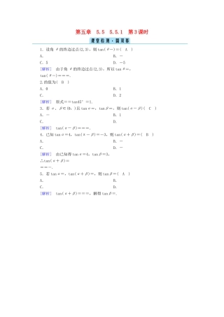 高中数学 第五章 三角函数 5.5 三角恒等变换 5.5.1 第3课时 两角和与差的正弦、余弦与正切公式（二）课堂课时作业（含解析）新人教A版必修第一册-新人教A版高一第一册数学试题