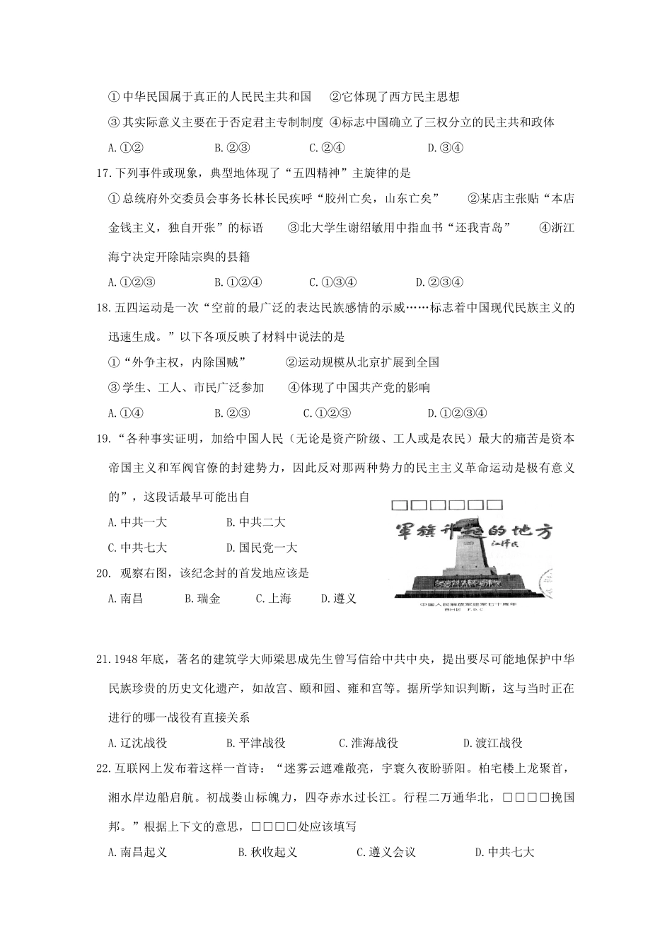 山东省济宁市梁山二中11-12学年高一历史上学期期中考试试题【会员独享】_第3页