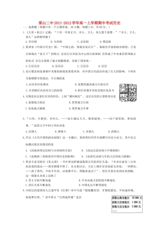 山东省济宁市梁山二中11-12学年高一历史上学期期中考试试题【会员独享】