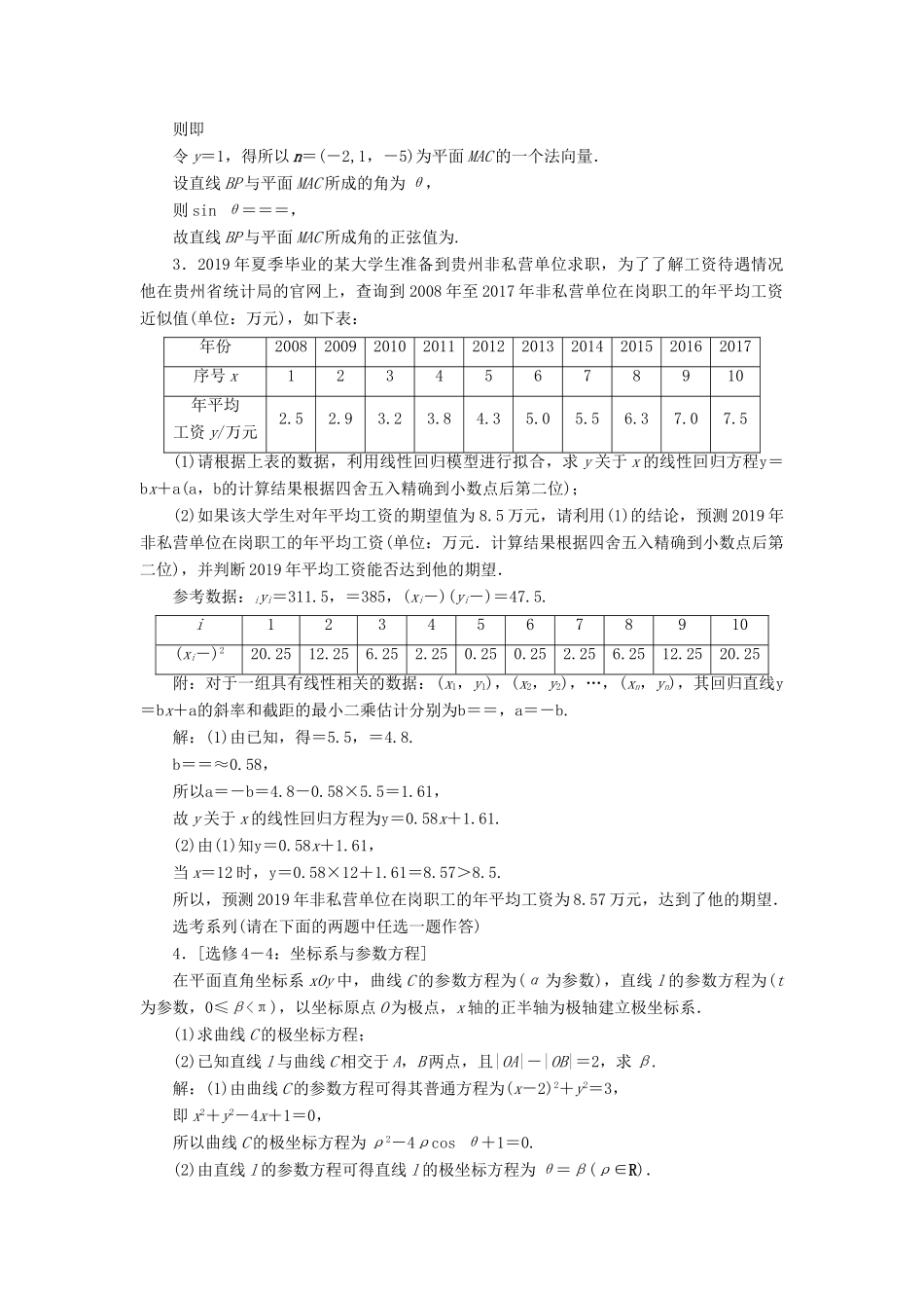 （新课标）备战高考数学 “3＋1”保分大题强化练（一）理-人教版高三全册数学试题_第2页