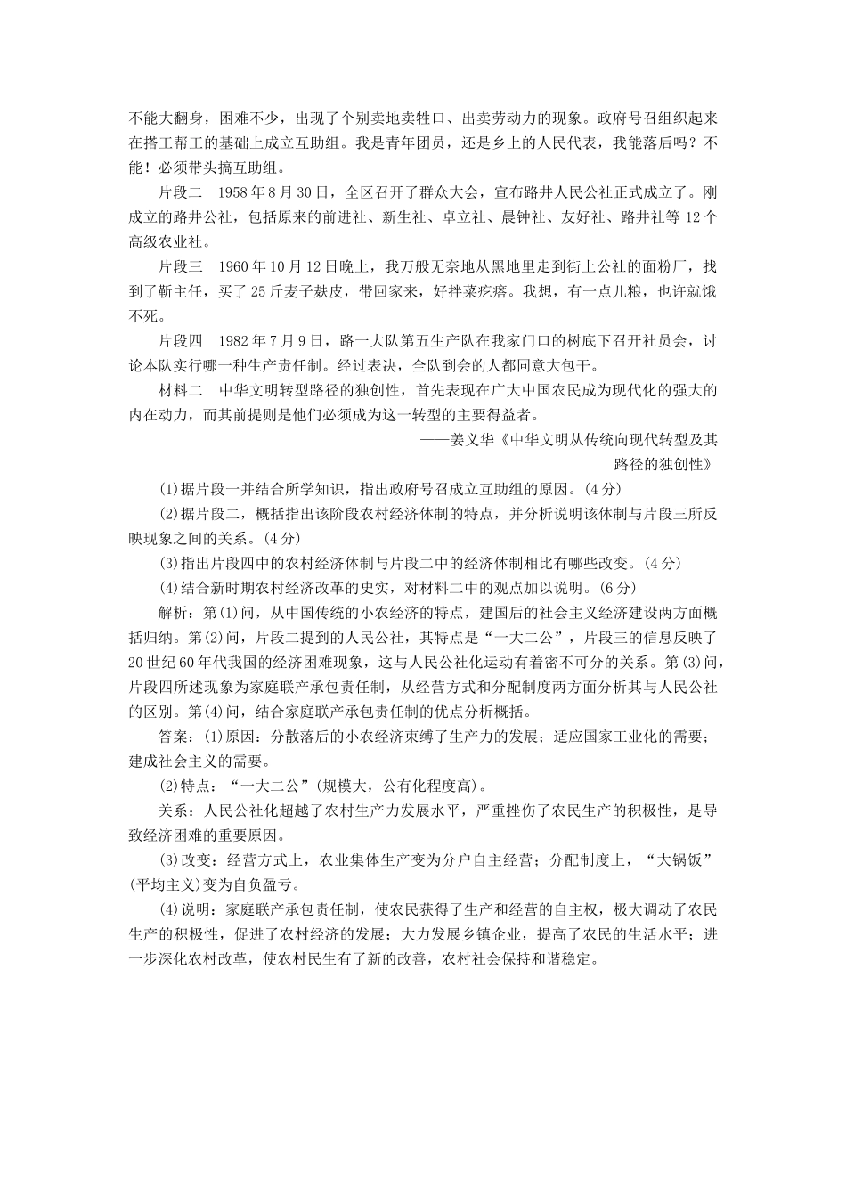 高中历史 第四单元 中国社会主义建设发展道路的探索（十九） 经济体制改革课时跟踪检测 岳麓版必修2-岳麓版高一必修2历史试题_第3页