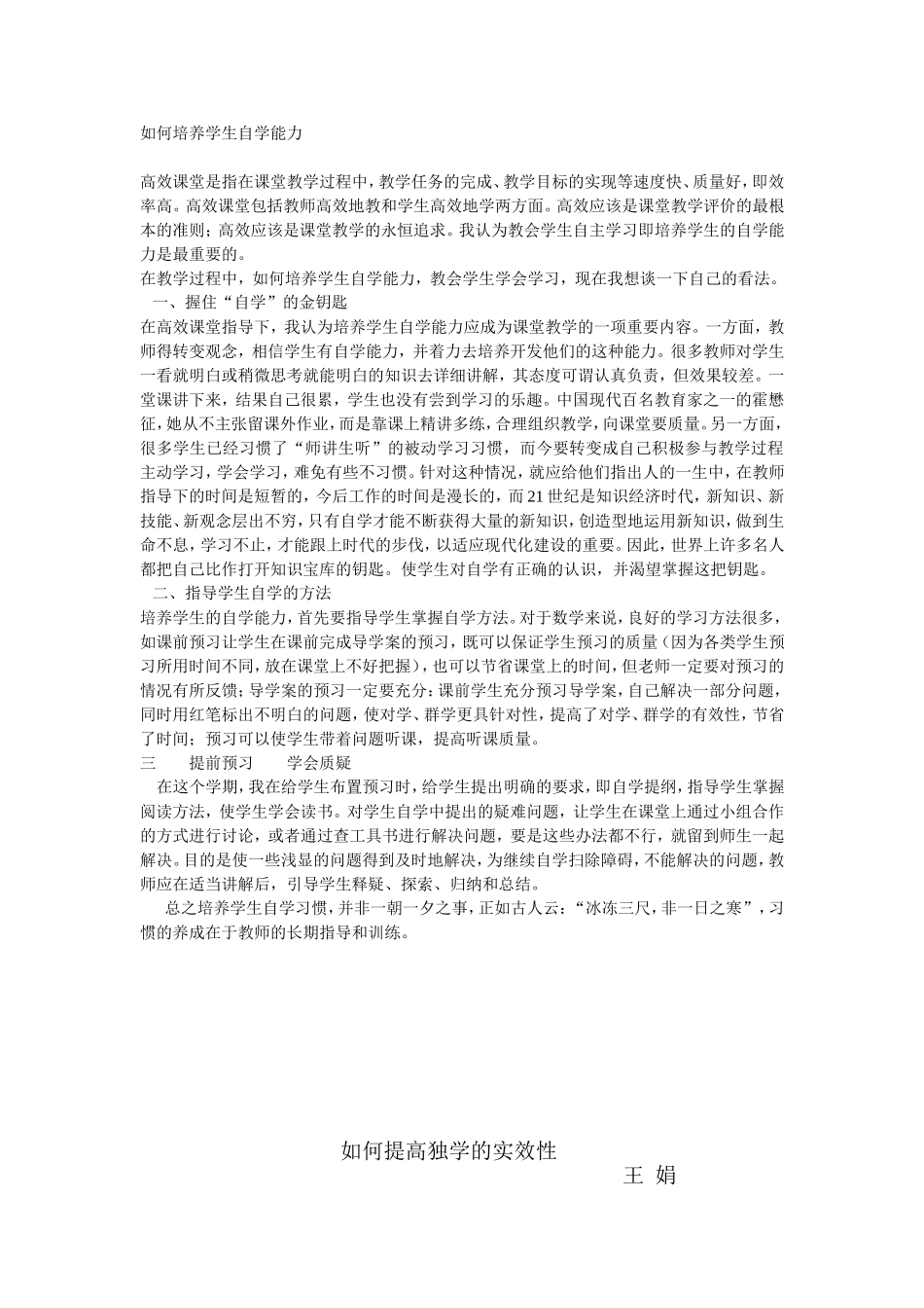 如何培养学生自学能力_第1页