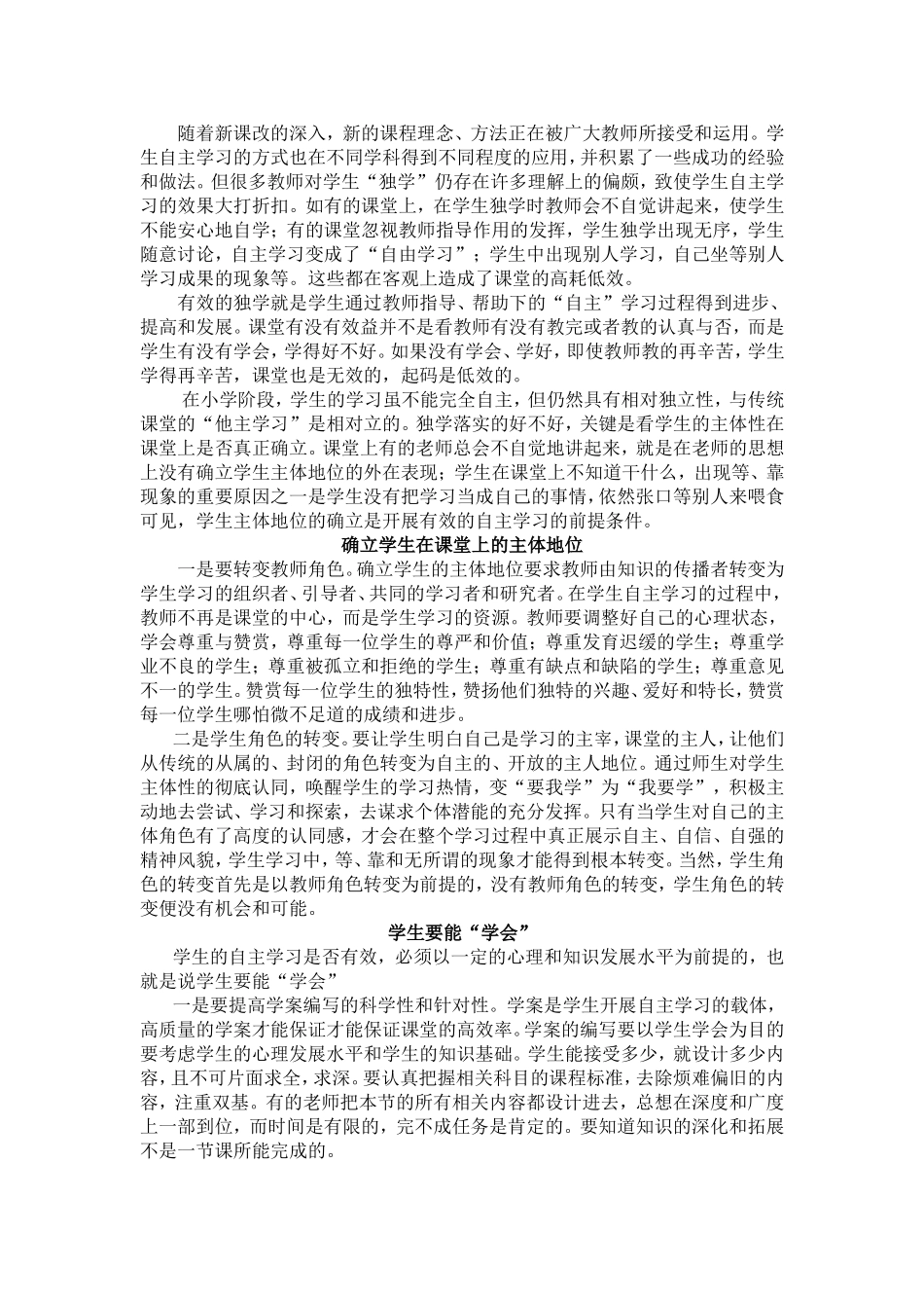 如何培养学生自学能力_第2页