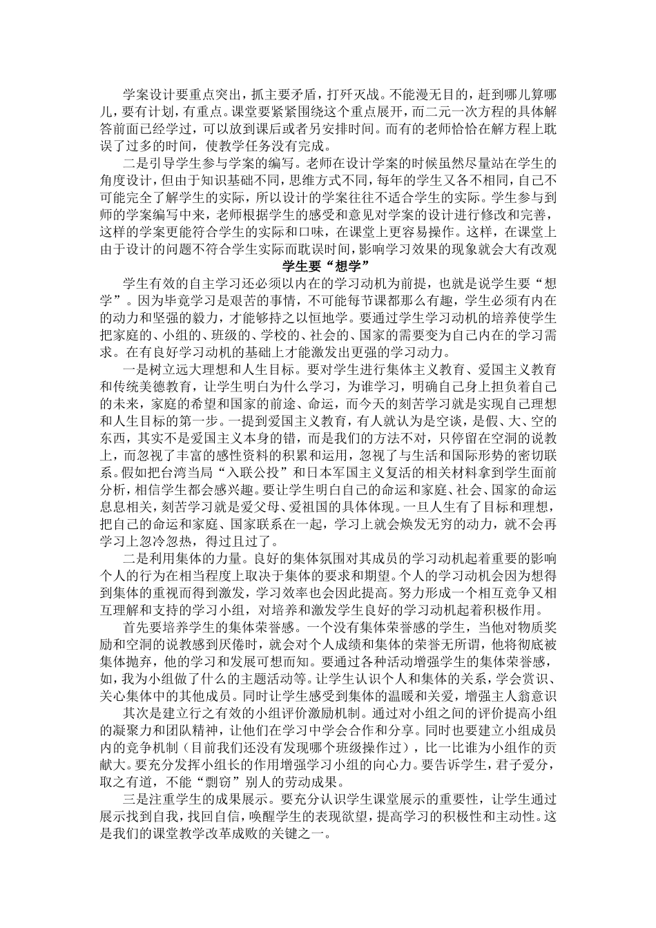 如何培养学生自学能力_第3页