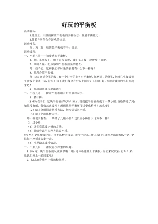 好玩的平衡板