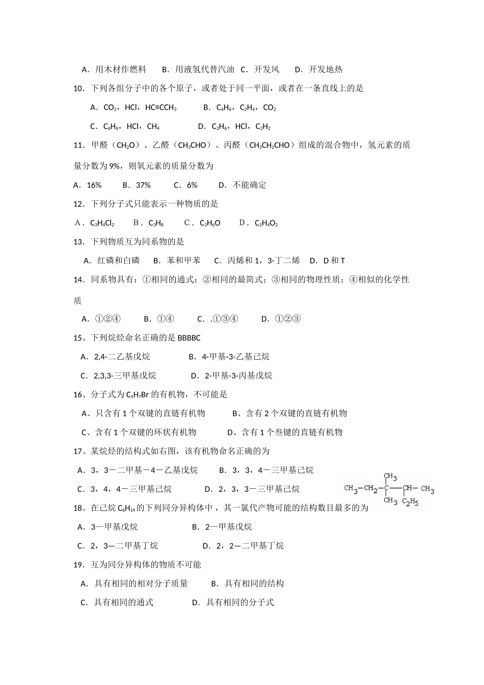 高中化学 下学期第一次月考 苏教版选修5高二_第2页