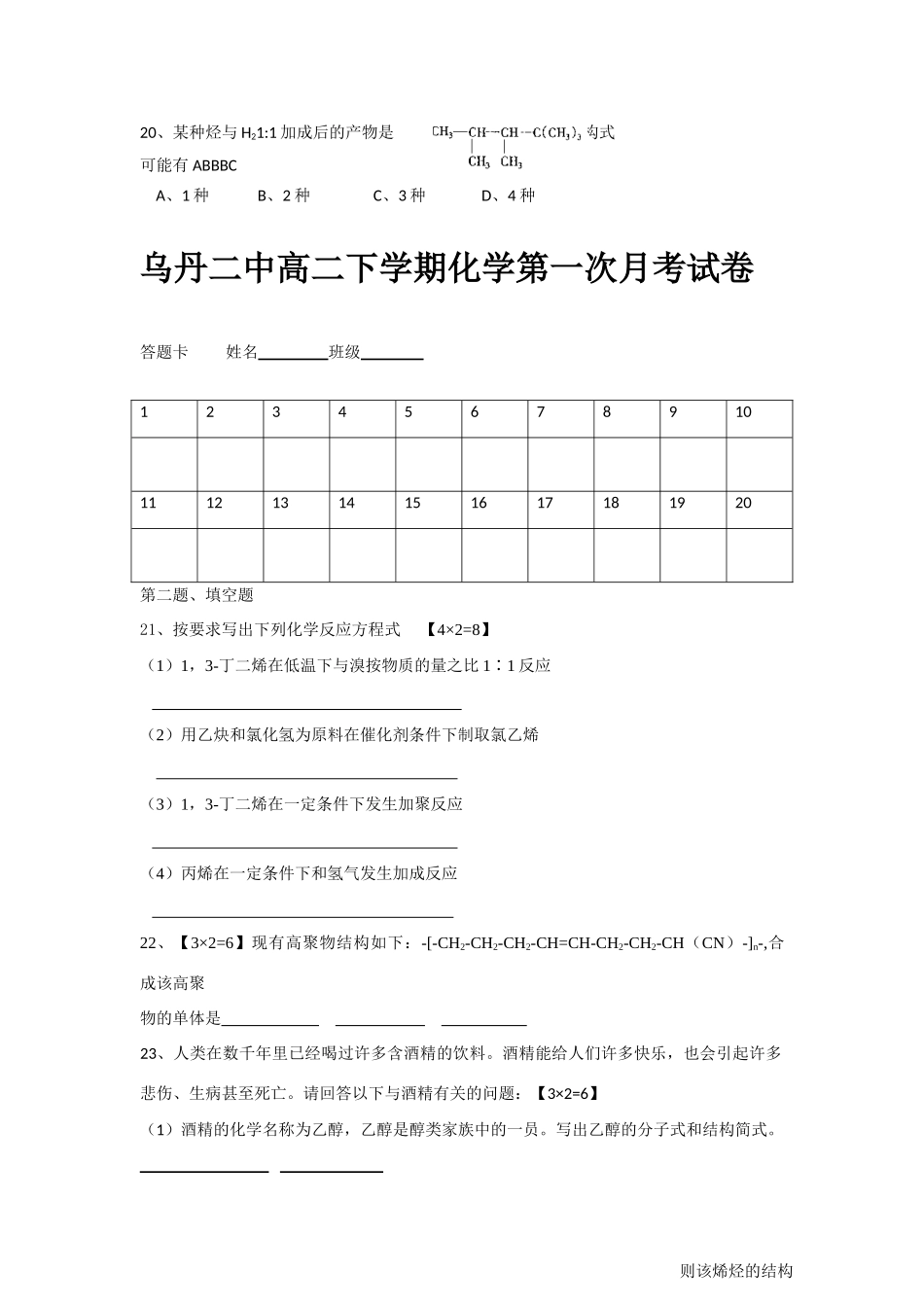 高中化学 下学期第一次月考 苏教版选修5高二_第3页