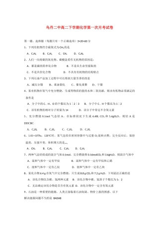 高中化学 下学期第一次月考 苏教版选修5高二