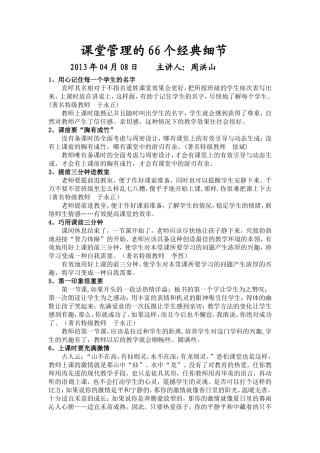课堂管理的66个经典细节