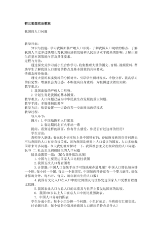 初三思想政治教案我国人口问题