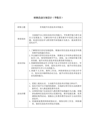 有效提升信息技术应用能力