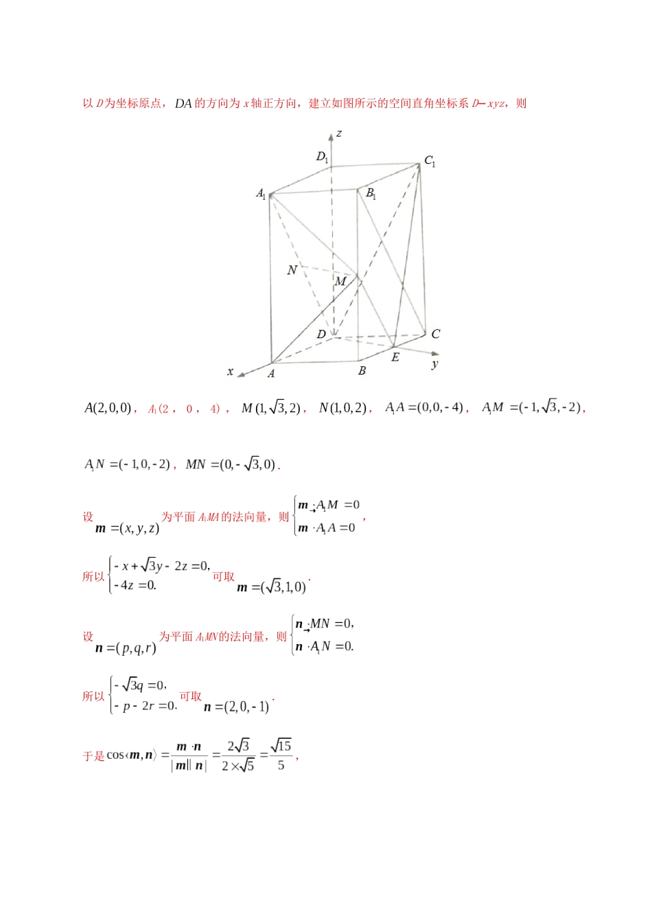 三年高考（-）高考数学真题分项汇编 专题06 立体几何（解答题）理（含解析）-人教版高三全册数学试题_第2页
